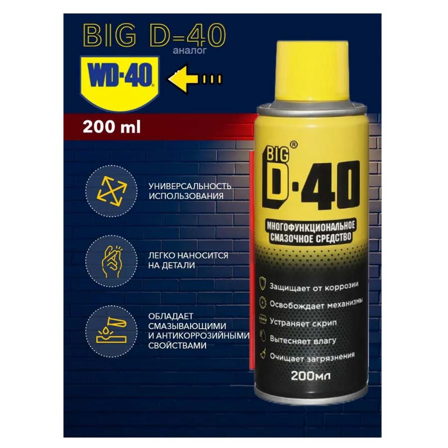 ������ ������������� BIG D 40 200 �� (������ ��-40)